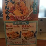 丸亀製麺 - 夏の新作登場！(2021.06.20)