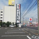 丸亀製麺 - 丸亀製麵 福山引野店 看板(2021.06.20)