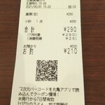 丸亀製麺 - レシート(2021.06.20)