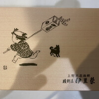 鰻割烹 伊豆栄 本店 - 