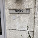 スーリープー - 