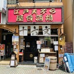 Edo Tempura Yatai Juuroku Mon - 