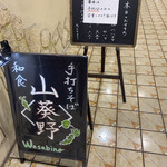 Wasabino - 