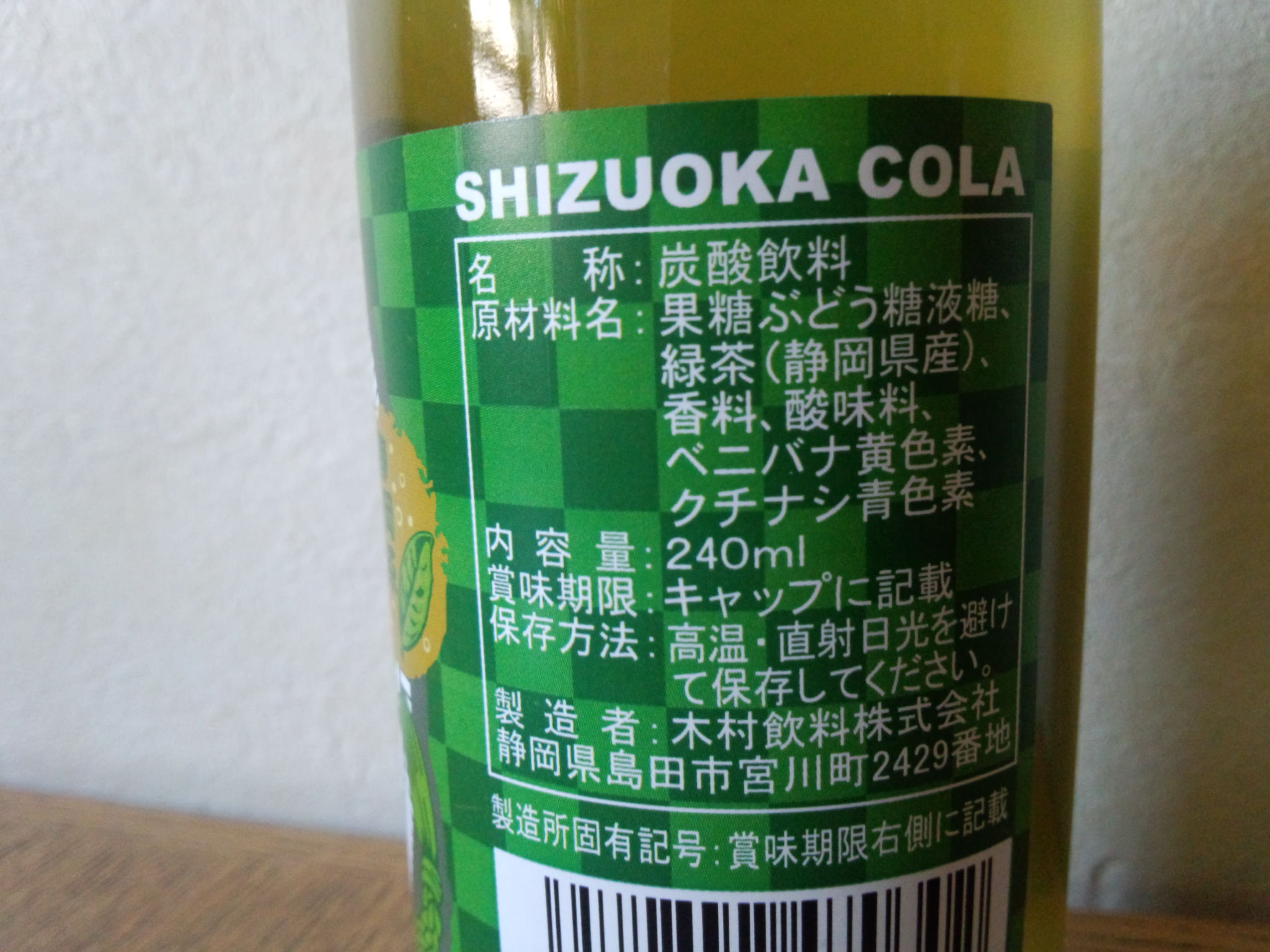 木村飲料 name=