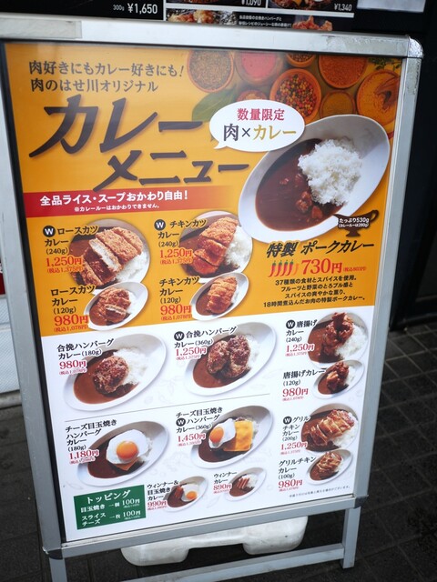 メニュー写真 肉のはせ川 越谷大間野店 蒲生 ハンバーグ 食べログ