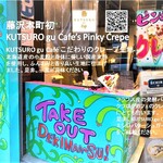 KUTSURO gu Café - 6月21日からクレープ販売