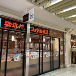 コメダ珈琲店 - 