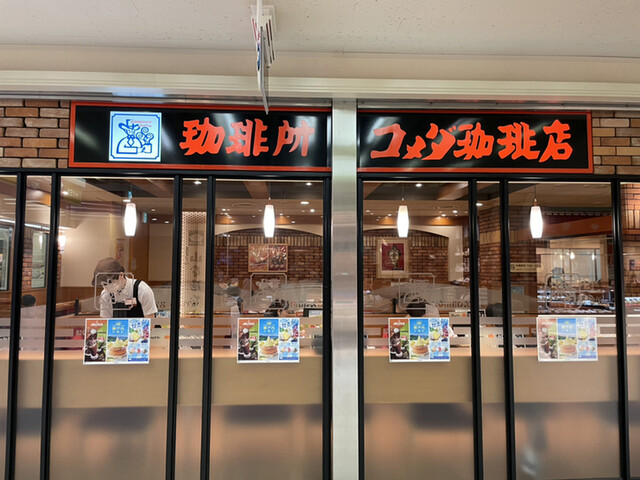 コメダ珈琲店 エスカ店 コメダコーヒーテン 名古屋 カフェ 食べログ