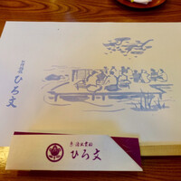 ひろ文 - 