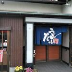 たぬき  - 店の前には狸の置物が･･･