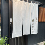 箱崎 井のかわず - 