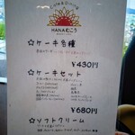 Cafe＆Dining HANAむこう - 