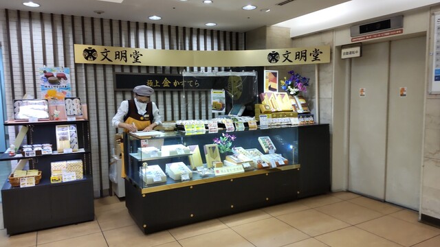 横浜文明堂 藤沢小田急百貨店 藤沢 和菓子 食べログ 横浜文明堂 藤沢小田急百貨店 藤沢 和菓子 食べログ
