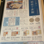 銀座 佐藤養助 - 