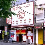 Marukin Ramen - 店舗外観　2021.6.14