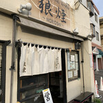 狼煙 - 