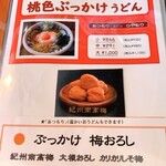 讃岐饂飩 まるは - メニュー