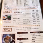 讃岐饂飩 まるは - メニュー