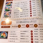 讃岐饂飩 まるは - メニュー
