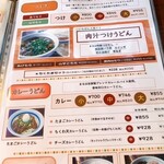 讃岐饂飩 まるは - メニュー