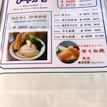 讃岐饂飩 まるは - メニュー
