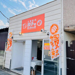 餃子のみっちゃん家 - 