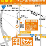 餃子のみっちゃん家 - 