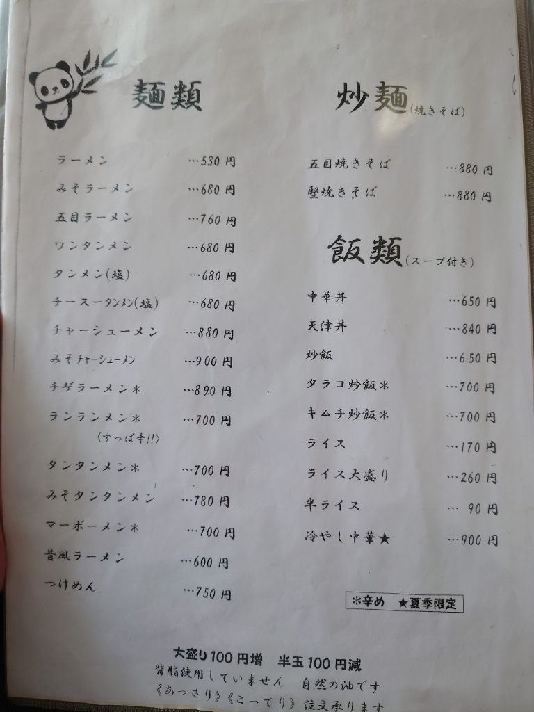 メニュー写真 : 中華料理蘭蘭 - 中野松川/レストラン | 食べログ