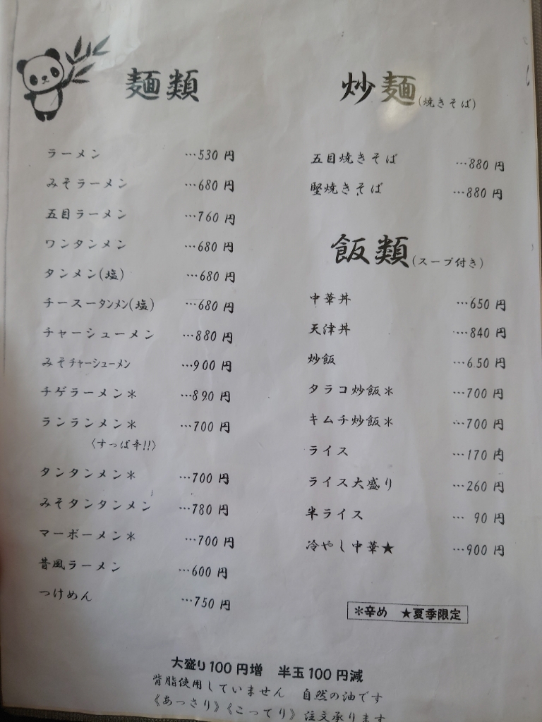 メニュー写真 : 中華料理蘭蘭 - 中野松川/レストラン | 食べログ