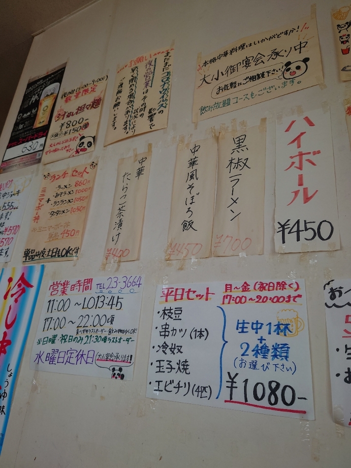 メニュー写真 : 中華料理蘭蘭 - 中野松川/レストラン | 食べログ