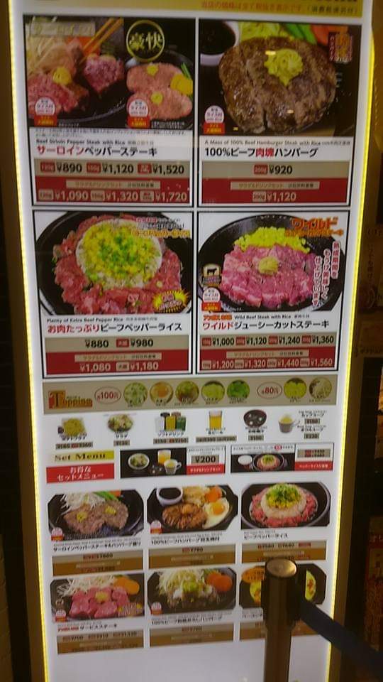 ペッパーランチ イオンモール旭川駅前店>