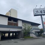 Kisoji - しゃぶしゃぶと･日本料理 木曽路 守口店