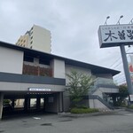 木曽路 - しゃぶしゃぶと･日本料理 木曽路 守口店