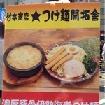 Takemoto Shouten Tsukemen Kaitakusha - 2012つけ麺博にて