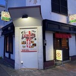 炭焼生肉ジンギスカンの店 らむらむ - 