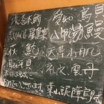 うを徳 - 本日の産地ボード