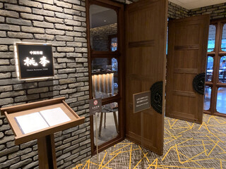 中国料理 桃李 - 