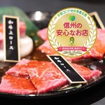 焼肉しゃぶしゃぶ ぶう - ■信州の安心なお店認定店です