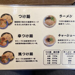 つけ麺 まるぶし - 