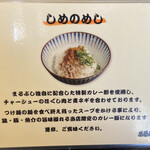 つけ麺 まるぶし - 