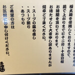 つけ麺 まるぶし - 