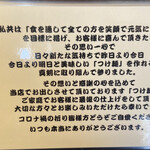 つけ麺 まるぶし - 