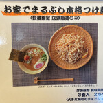 つけ麺 まるぶし - 