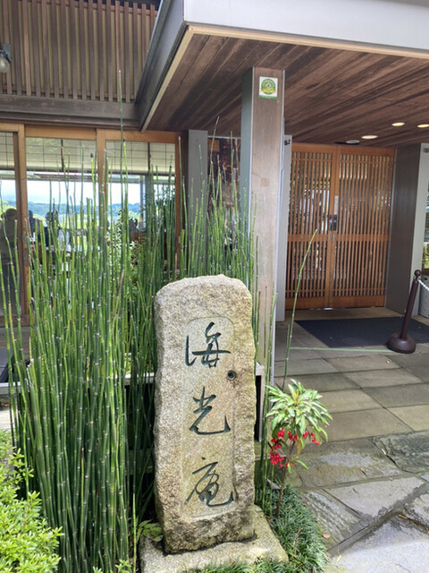 海光庵 かいこうあん 長谷 甘味処 食べログ 海光庵 かいこうあん 長谷 甘味処 食べログ