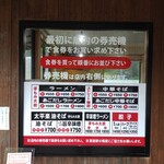 中華そば 太平楽 - メニュー【2021年6月現在】