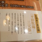 かつ敏 - 平田牧場三元豚