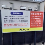 かつ敏 - 無断駐車お断り(笑)