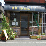 アイドル - 