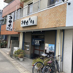 千倉庵 - 店舗外観