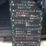 らきせぶ - ランチのメニュー看板